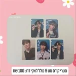 קארדים מקוריים- סטרי קידס