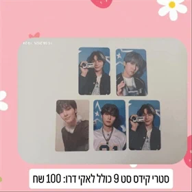 קארדים מקוריים- סטרי קידס