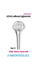 ATEEZ official lightstick ver 3