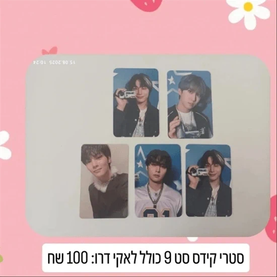 קארדים מקוריים- סטרי קידס